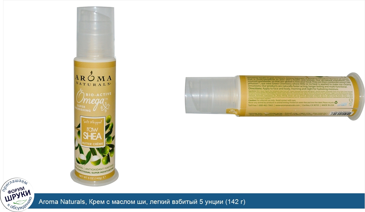 Aroma_Naturals__Крем_с_маслом_ши__легкий_взбитый_5_унции__142_г_.jpg