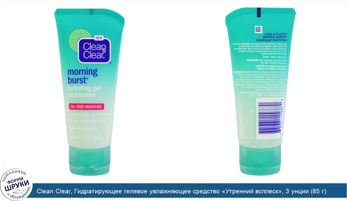 Clean_Clear__Гидратирующее_гелевое_увлажняющее_средство__Утренний_всплеск___3_унции__85_г_.jpg