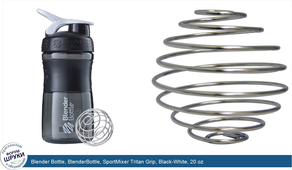 Blender_Bottle__BlenderBottle__SportMixer_Tritan_Grip__Black_White__20_oz.jpg