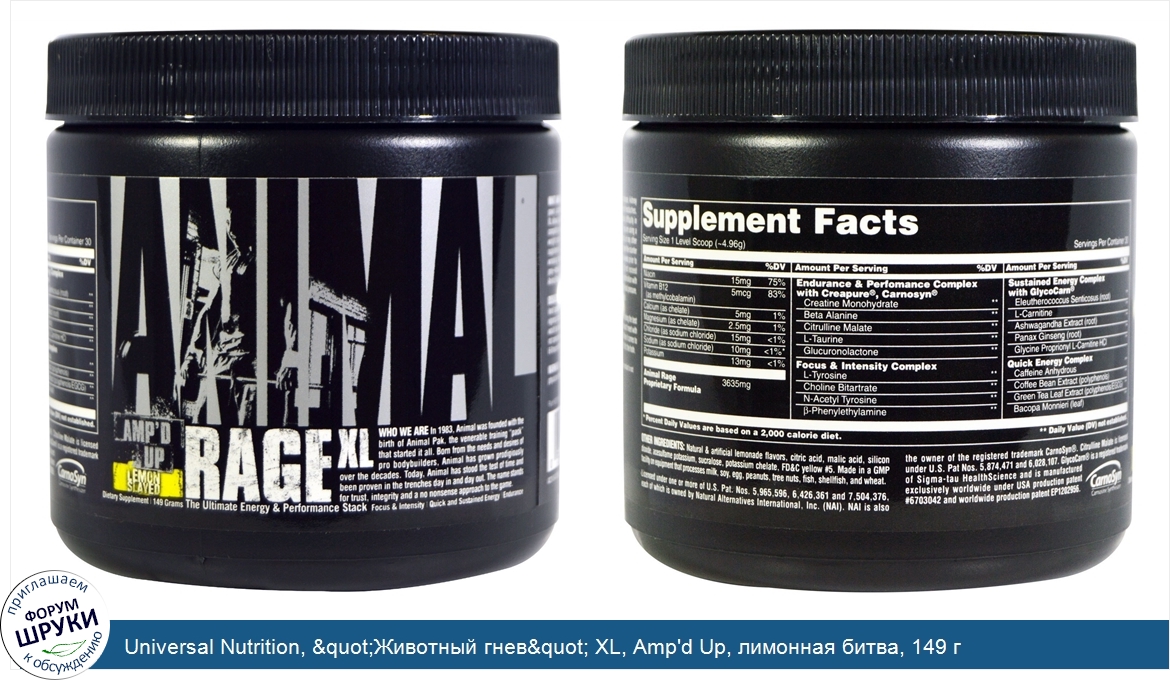Universal_Nutrition___quot_Животный_гнев_quot__XL__Amp_d_Up__лимонная_битва__149_г.jpg