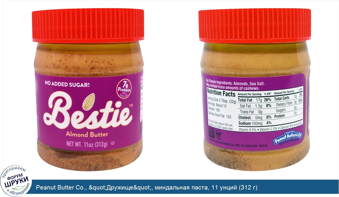 Peanut_Butter_Co.___quot_Дружище_quot___миндальная_паста__11_унций__312_г_.jpg