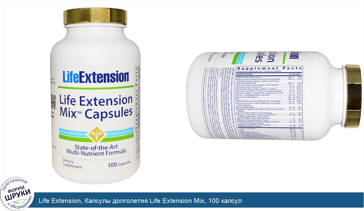 Life_Extension__Капсулы_долголетия_Life_Extension_Mix__100_капсул.jpg