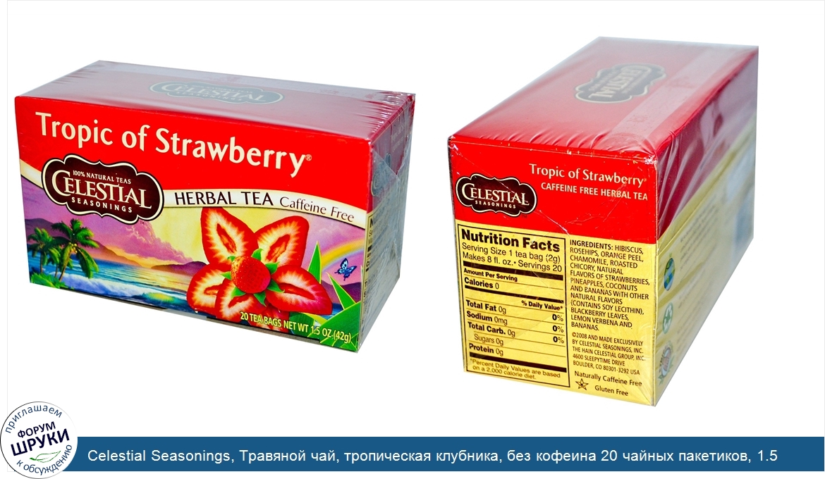 Celestial_Seasonings__Травяной_чай__тропическая_клубника__без_кофеина_20_чайных_пакетиков__1.5...jpg