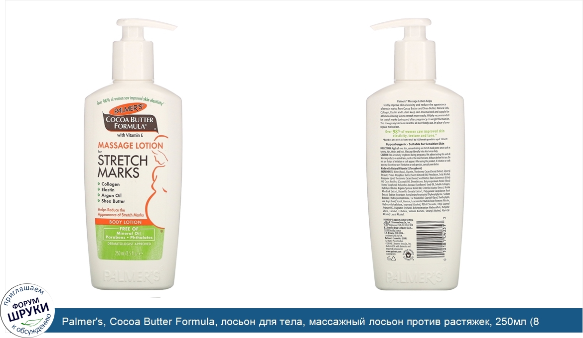 Palmer_s__Cocoa_Butter_Formula__лосьон_для_тела__массажный_лосьон_против_растяжек__250мл__8_5ж...jpg