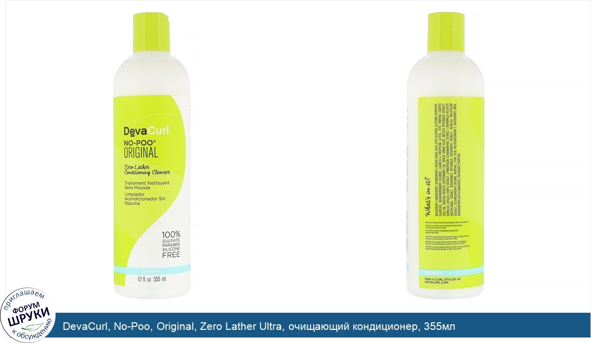 DevaCurl__No_Poo__Original__Zero_Lather_Ultra__очищающий_кондиционер__355мл.jpg