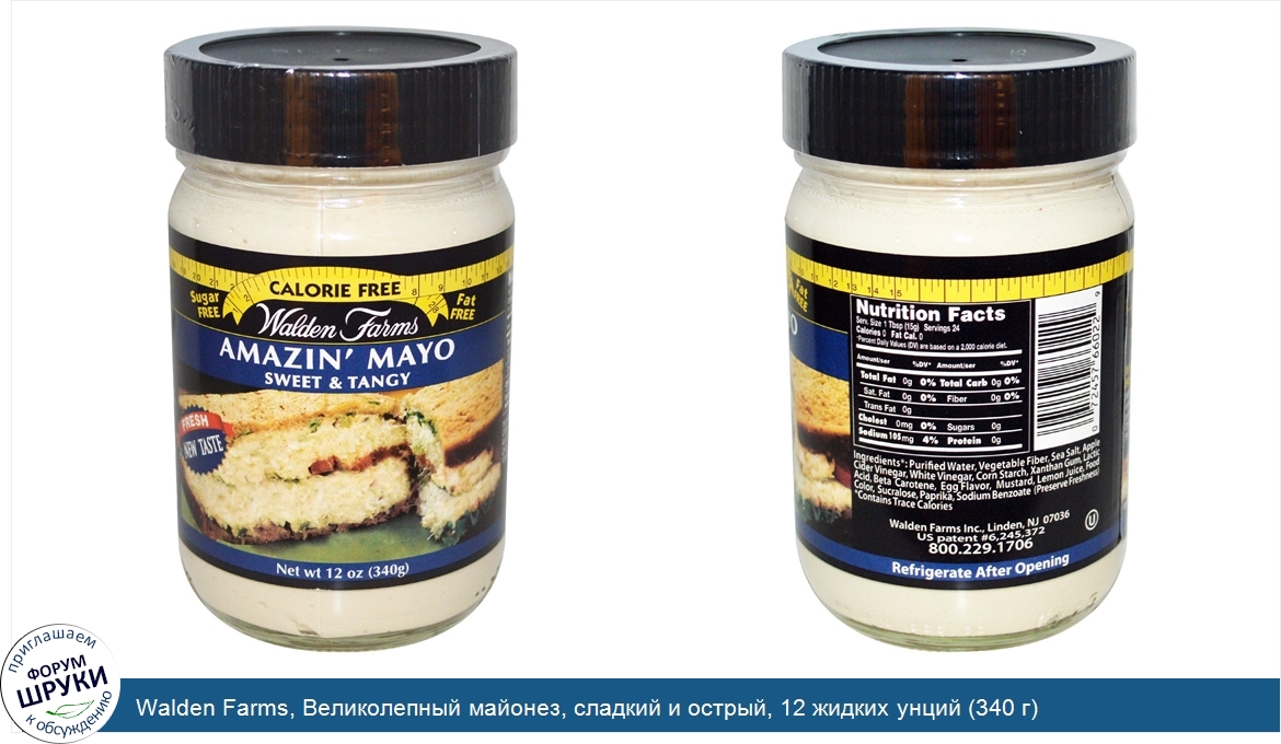 Walden_Farms__Великолепный_майонез__сладкий_и_острый__12_жидких_унций__340_г_.jpg