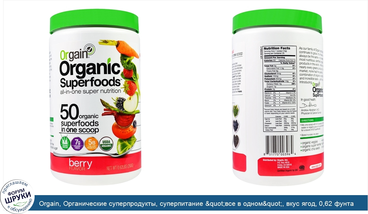 Orgain__Органические_суперпродукты__суперпитание__quot_все_в_одном_quot___вкус_ягод__0_62_фунт...jpg