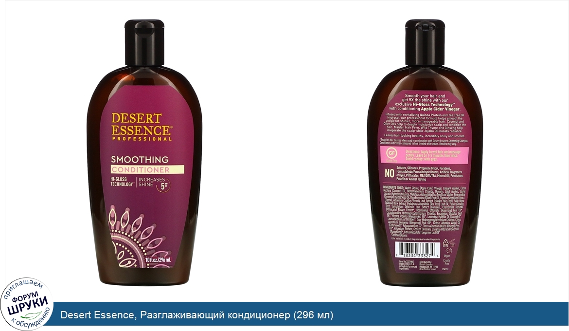 Desert_Essence__Разглаживающий_кондиционер__296_мл_.jpg