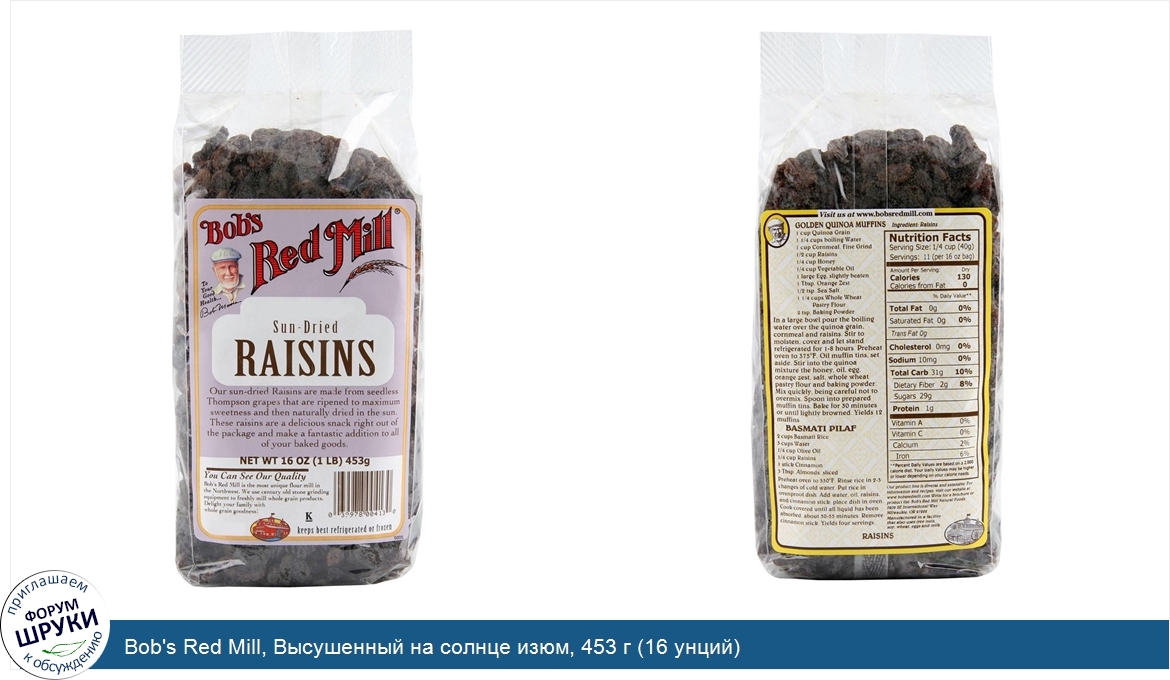 Bob_s_Red_Mill__Высушенный_на_солнце_изюм__453_г__16_унций_.jpg