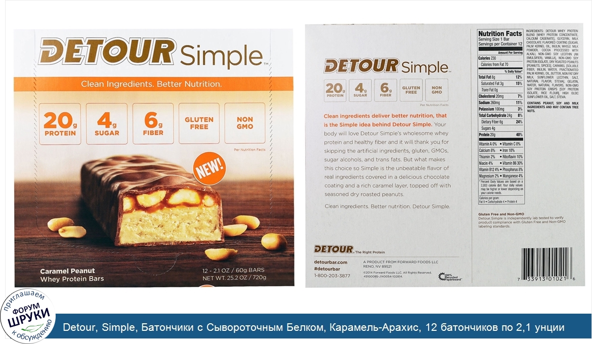 Detour__Simple__Батончики_с_Сывороточным_Белком__Карамель_Арахис__12_батончиков_по_2_1_унции__...jpg