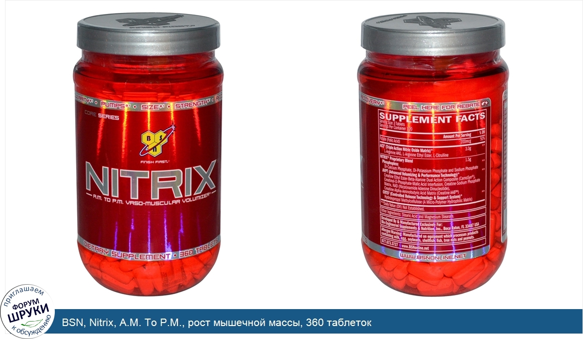 BSN__Nitrix__A.M._To_P.M.__рост_мышечной_массы__360_таблеток.jpg