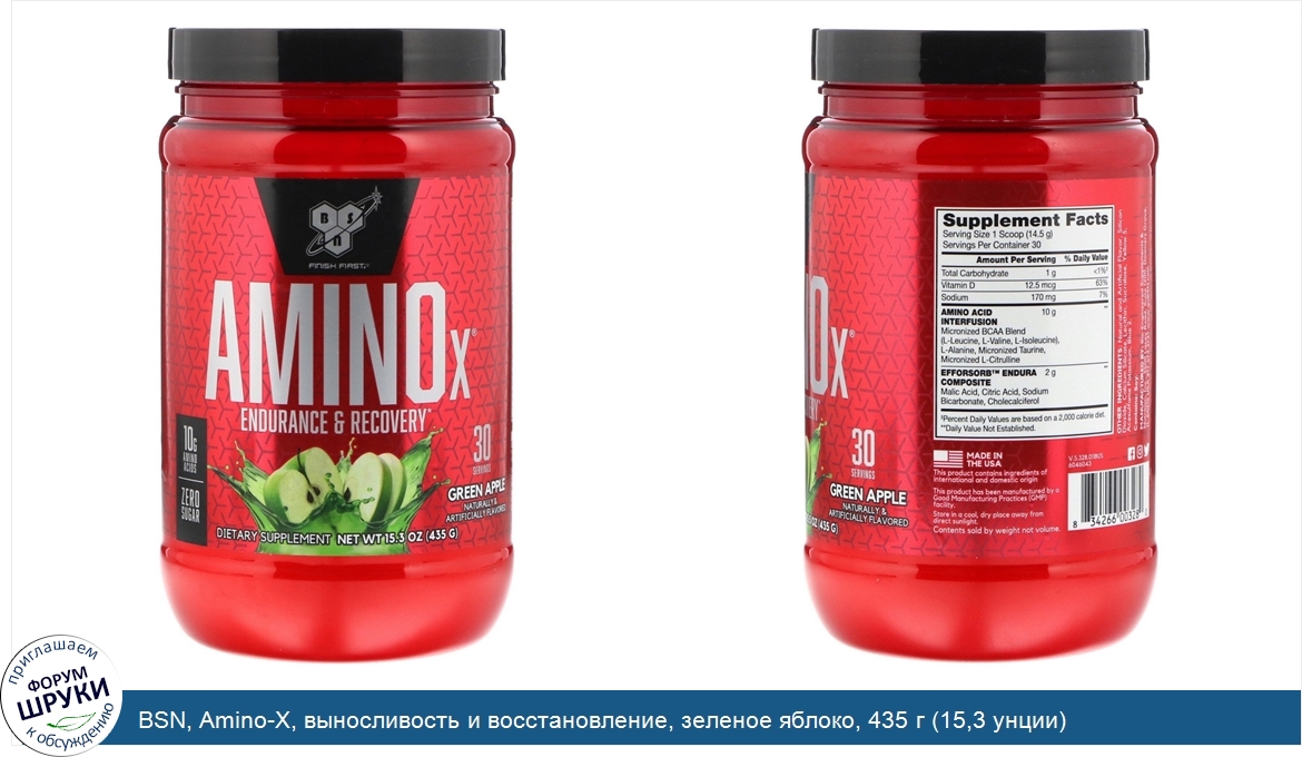 BSN__Amino_X__выносливость_и_восстановление__зеленое_яблоко__435_г__15_3_унции_.jpg