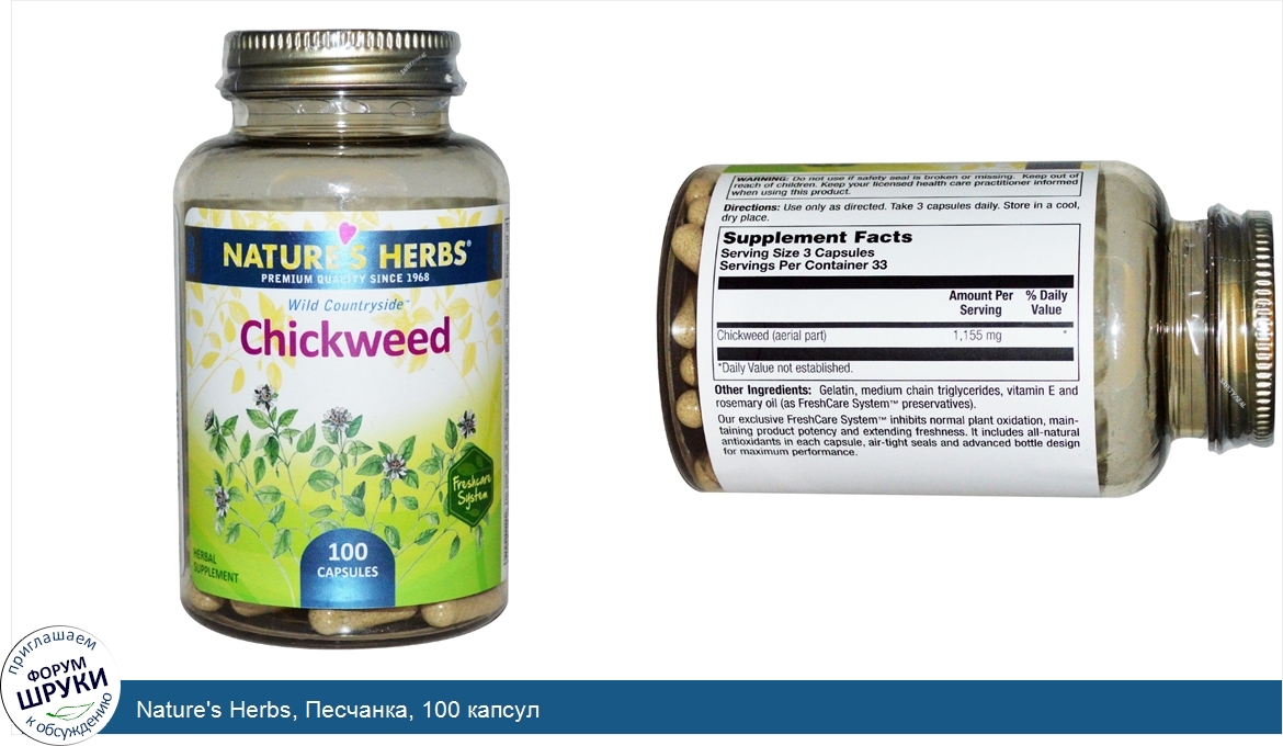 Nature_s_Herbs__Песчанка__100_капсул.jpg