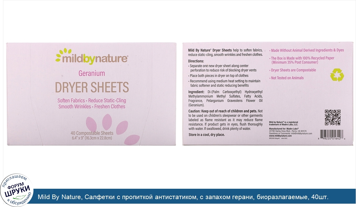 Mild_By_Nature__Салфетки_с_пропиткой_антистатиком__с_запахом_герани__биоразлагаемые__40шт..jpg