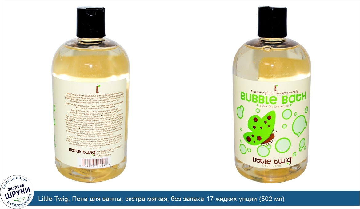 Little_Twig__Пена_для_ванны__экстра_мягкая__без_запаха_17_жидких_унции__502_мл_.jpg