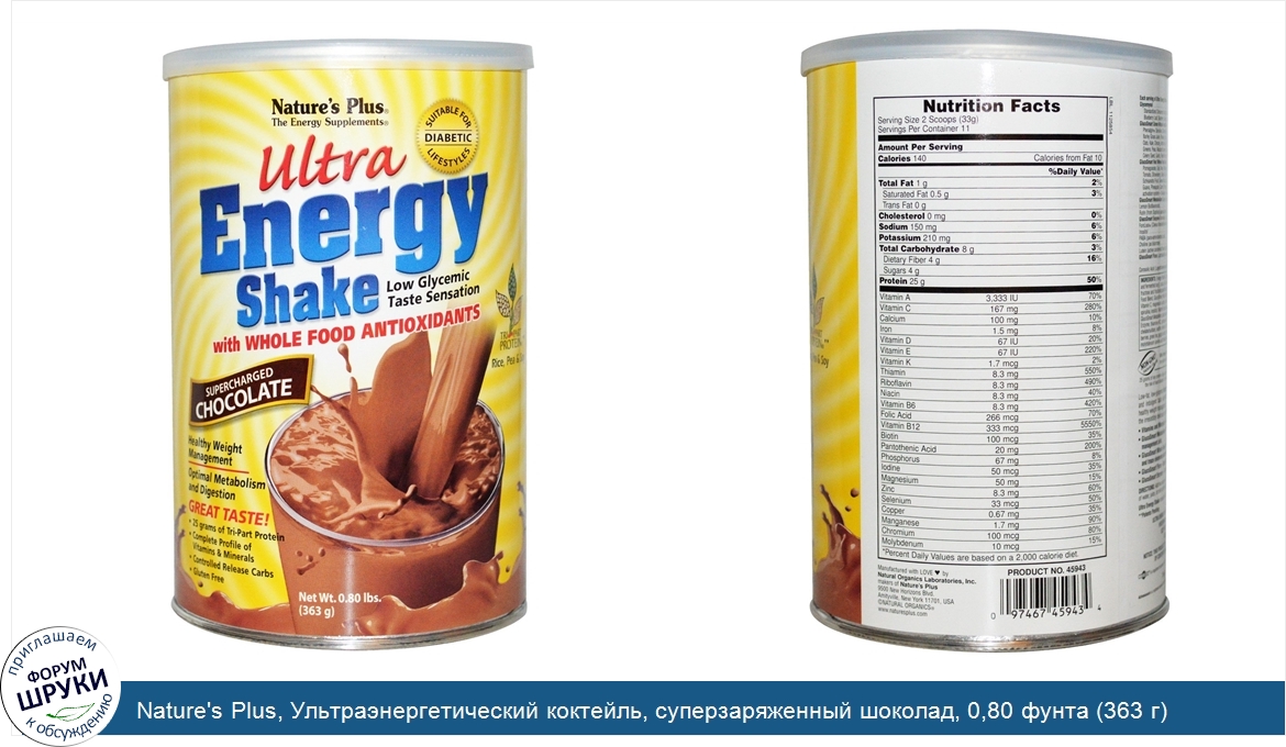 Nature_s_Plus__Ультраэнергетический_коктейль__суперзаряженный_шоколад__0_80_фунта__363_г_.jpg