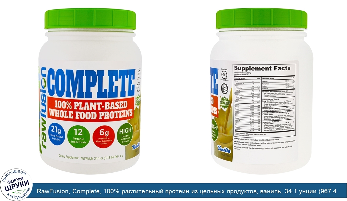 RawFusion__Complete__100__растительный_протеин_из_цельных_продуктов__ваниль__34.1_унции__967.4...jpg