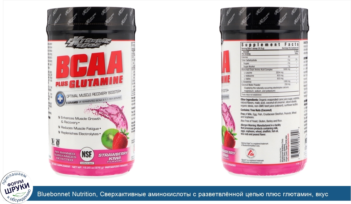 Bluebonnet_Nutrition__Сверхактивные_аминокислоты_с_разветвл_нной_цепью_плюс_глютамин__вкус_клу...jpg