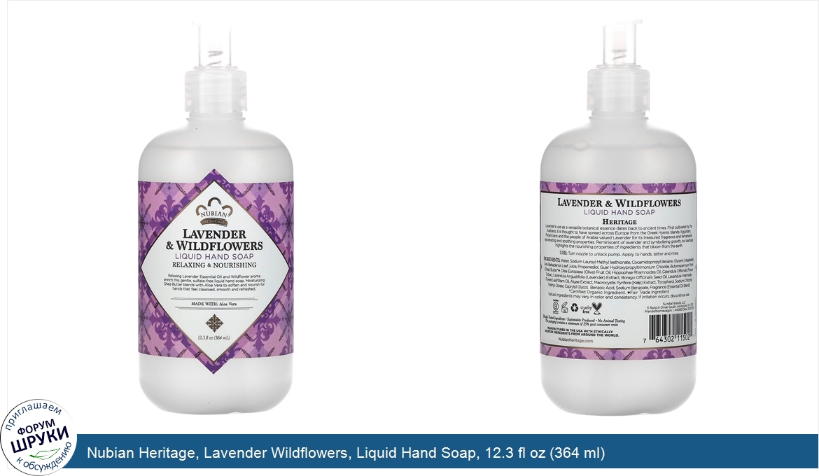 Nubian_Heritage__Lavender_Wildflowers__Liquid_Hand_Soap__12.3_fl_oz__364_ml_.jpg