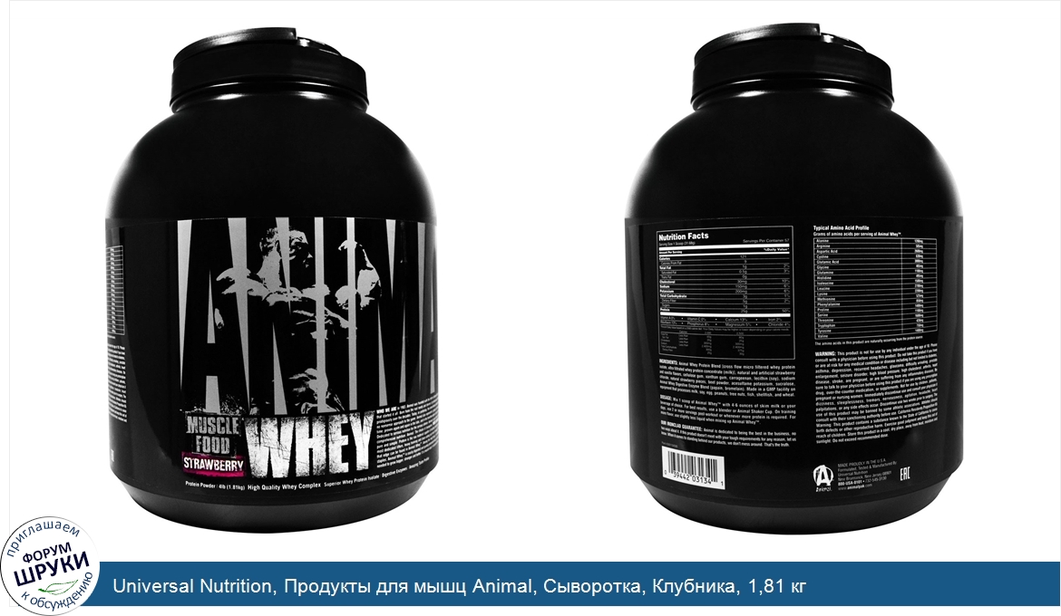 Universal_Nutrition__Продукты_для_мышц_Animal__Cыворотка__Клубника__1_81_кг.jpg