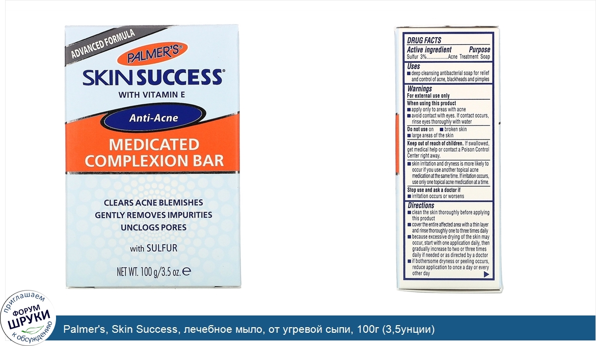 Palmer_s__Skin_Success__лечебное_мыло__от_угревой_сыпи__100г__3_5унции_.jpg