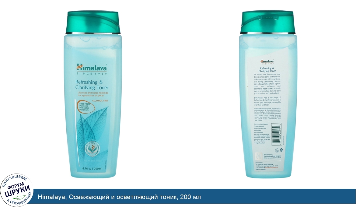 Himalaya__Освежающий_и_осветляющий_тоник__200_мл.jpg