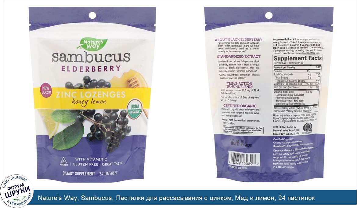 Nature_s_Way__Sambucus__Пастилки_для_рассасывания_с_цинком__Мед_и_лимон__24_пастилок.jpg