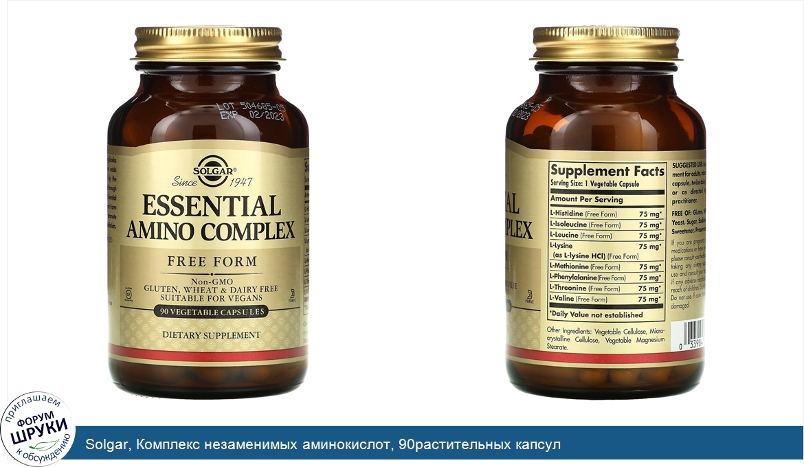 Solgar__Комплекс_незаменимых_аминокислот__90растительных_капсул.jpg