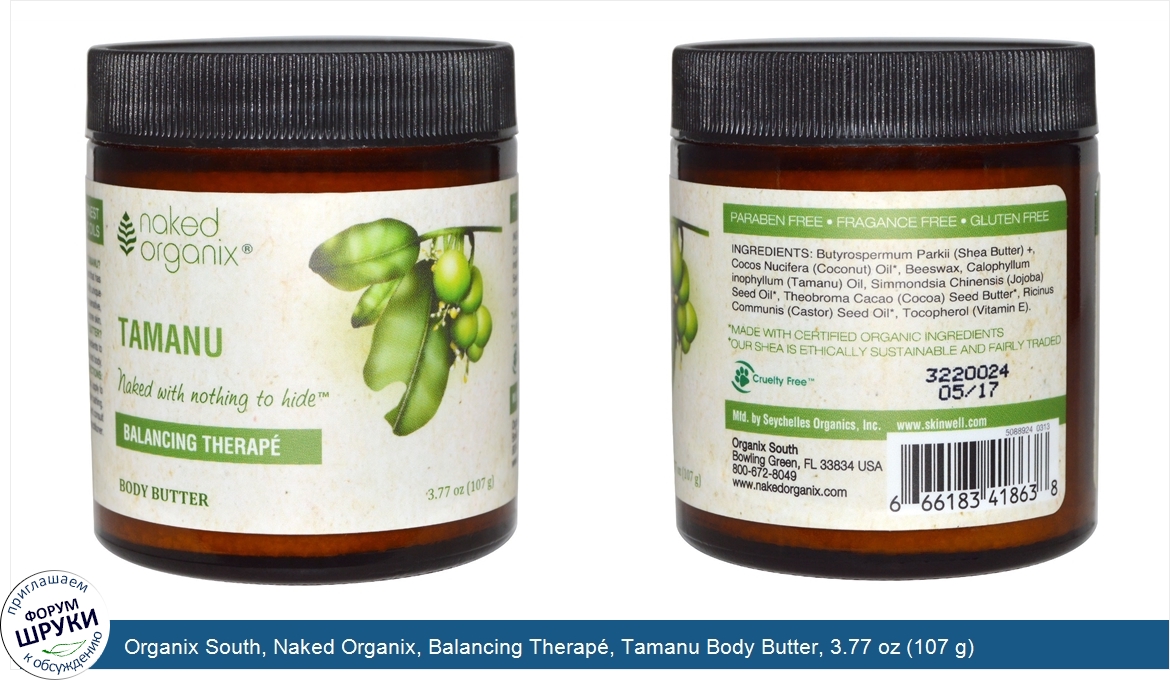 Organix_South__Naked_Organix__Balancing_Therap___Tamanu_Body_Butter__3.77_oz__107_g_.jpg