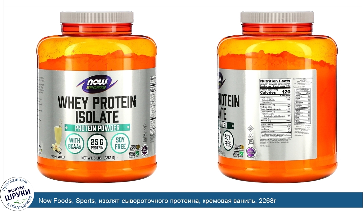 Now_Foods__Sports__изолят_сывороточного_протеина__кремовая_ваниль__2268г.jpg