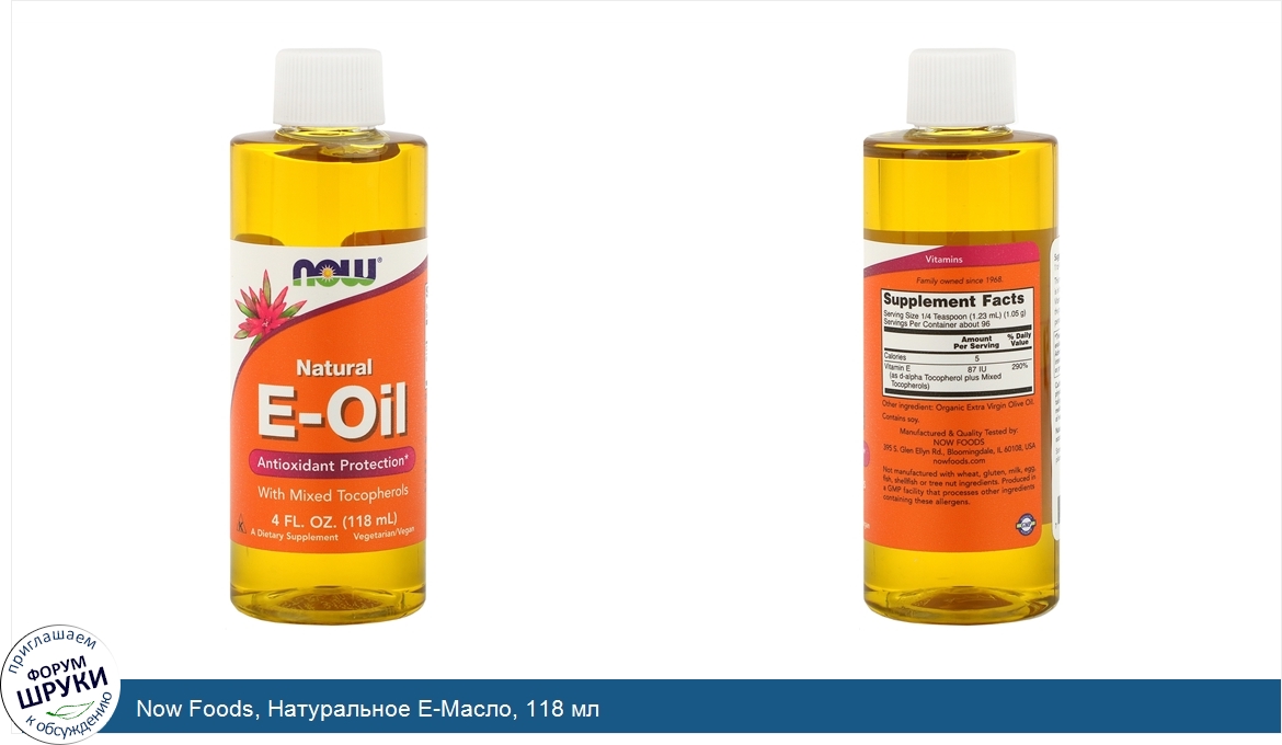 Now_Foods__Натуральное_E_Масло__118_мл.jpg