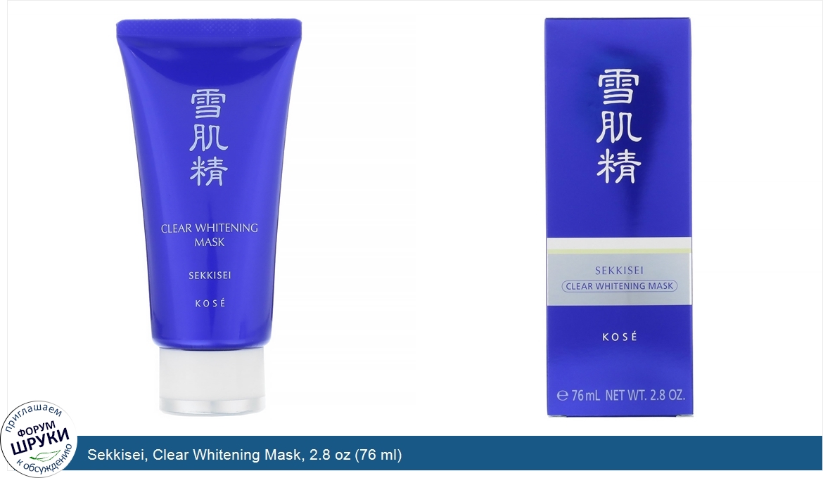 Sekkisei__Clear_Whitening_Mask__2.8_oz__76_ml_.jpg