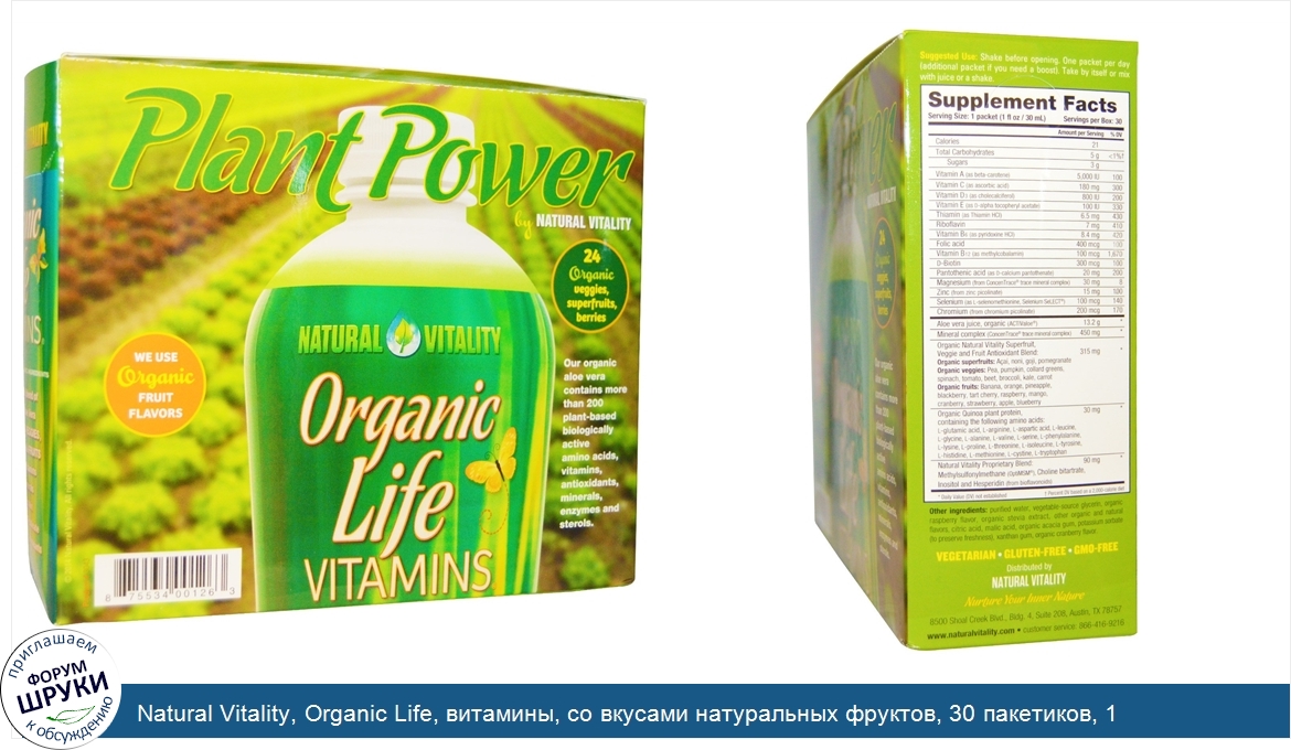 Natural_Vitality__Organic_Life__витамины__со_вкусами_натуральных_фруктов__30_пакетиков__1_жидк...jpg