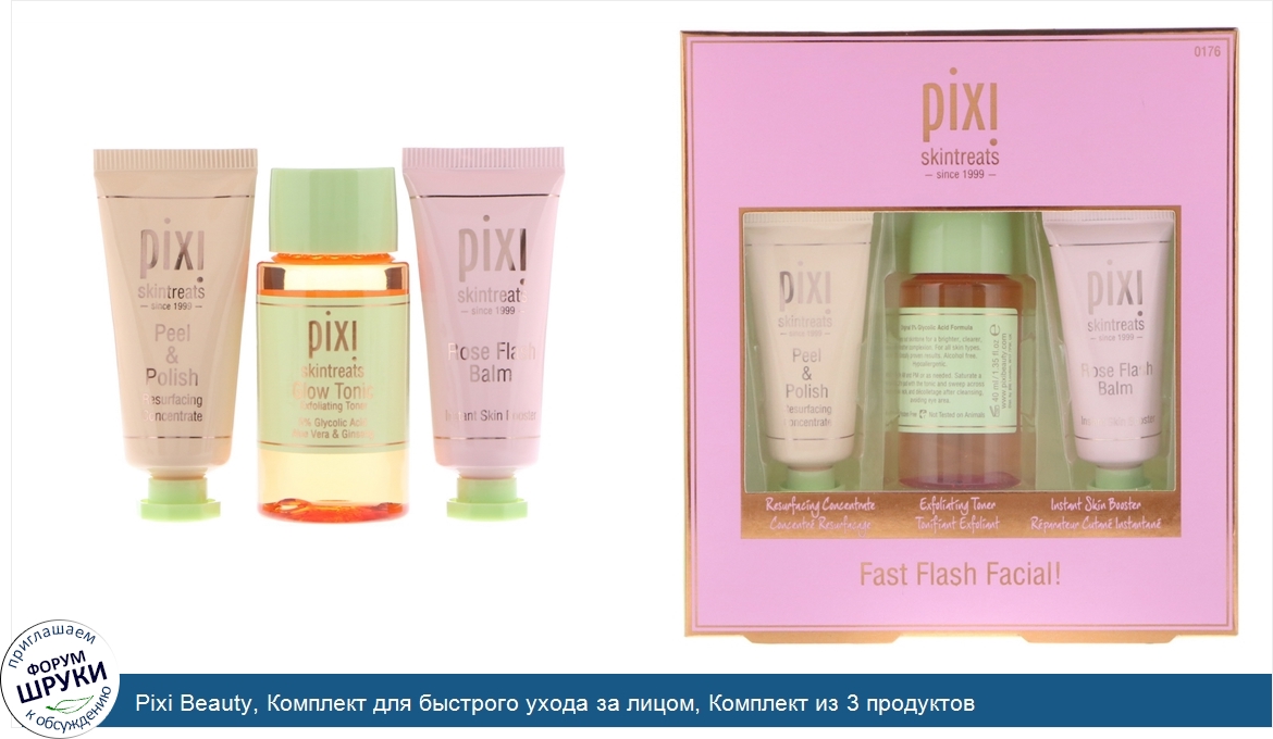 Pixi_Beauty__Комплект_для_быстрого_ухода_за_лицом__Комплект_из_3_продуктов.jpg