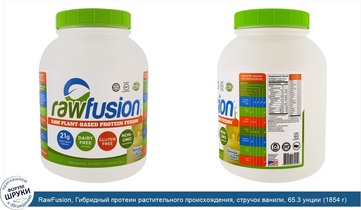 RawFusion__Гибридный_протеин_растительного_происхождения__стручок_ванили__65.3_унции__1854_г_.jpg
