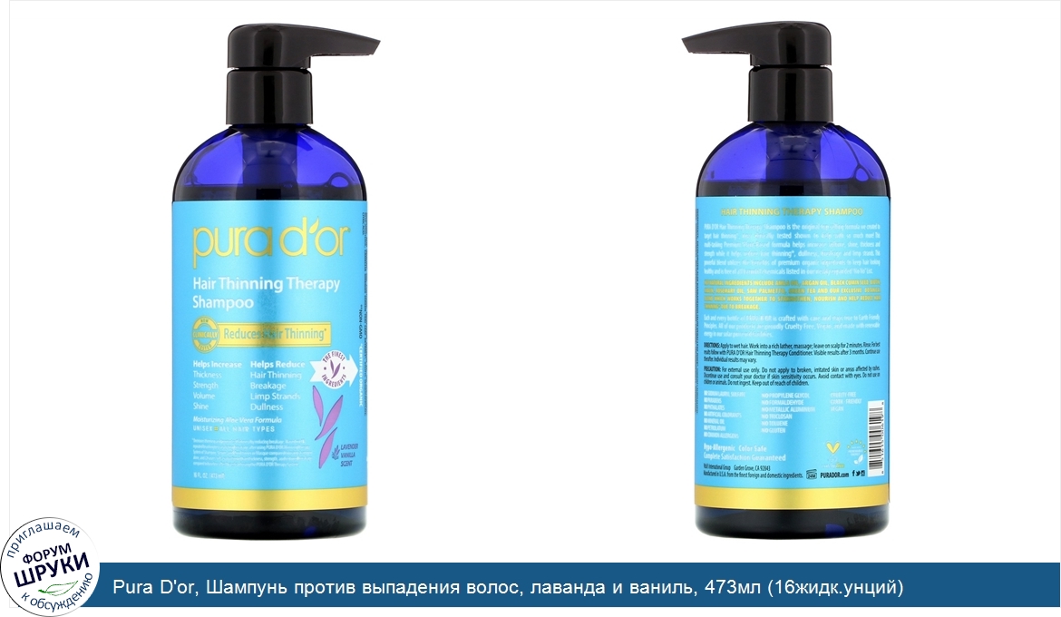 Pura_D_or__Шампунь_против_выпадения_волос__лаванда_и_ваниль__473мл__16жидк.унций_.jpg