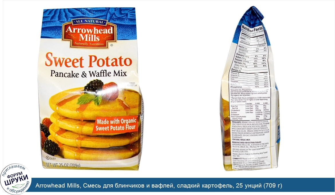 Arrowhead_Mills__Смесь_для_блинчиков_и_вафлей__сладкий_картофель__25_унций__709_г_.jpg