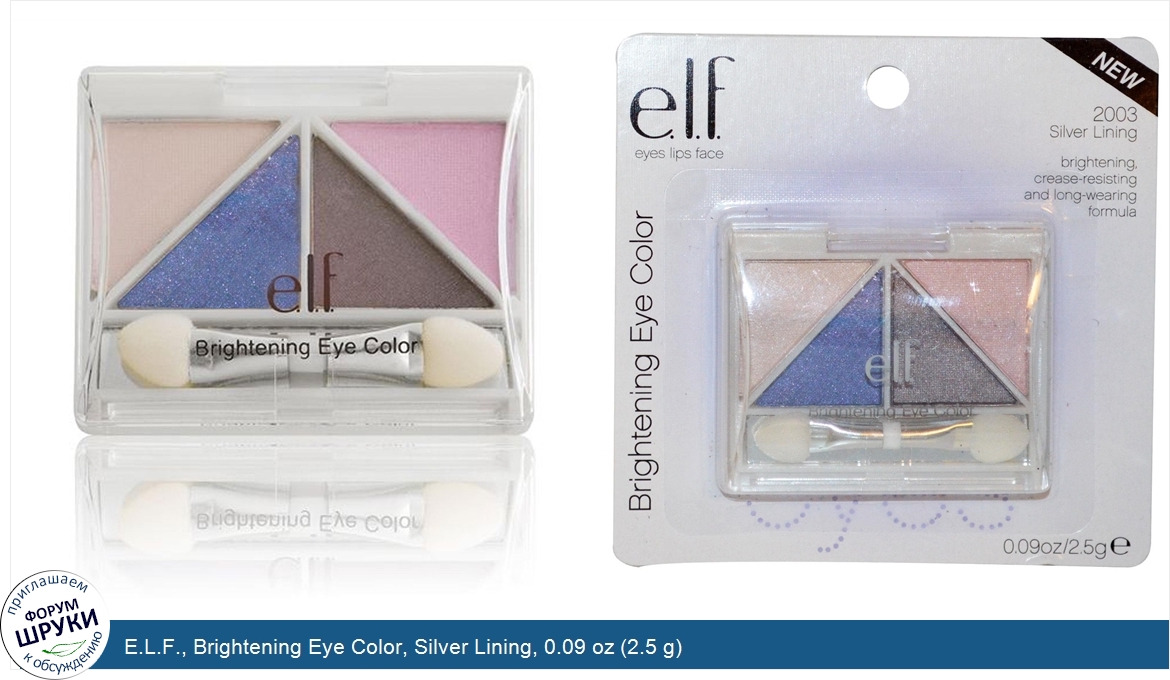 E.L.F.__Brightening_Eye_Color__Silver_Lining__0.09_oz__2.5_g_.jpg