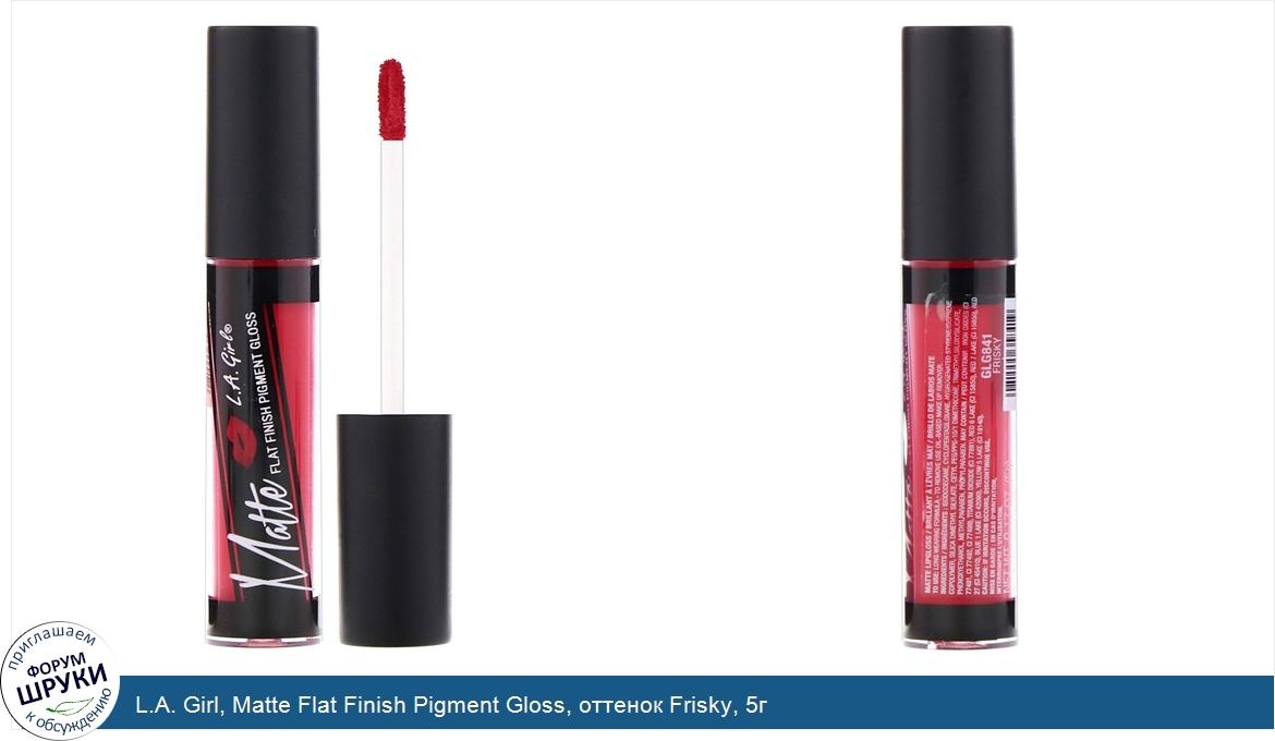 L.A._Girl__Matte_Flat_Finish_Pigment_Gloss__оттенок_Frisky__5г.jpg
