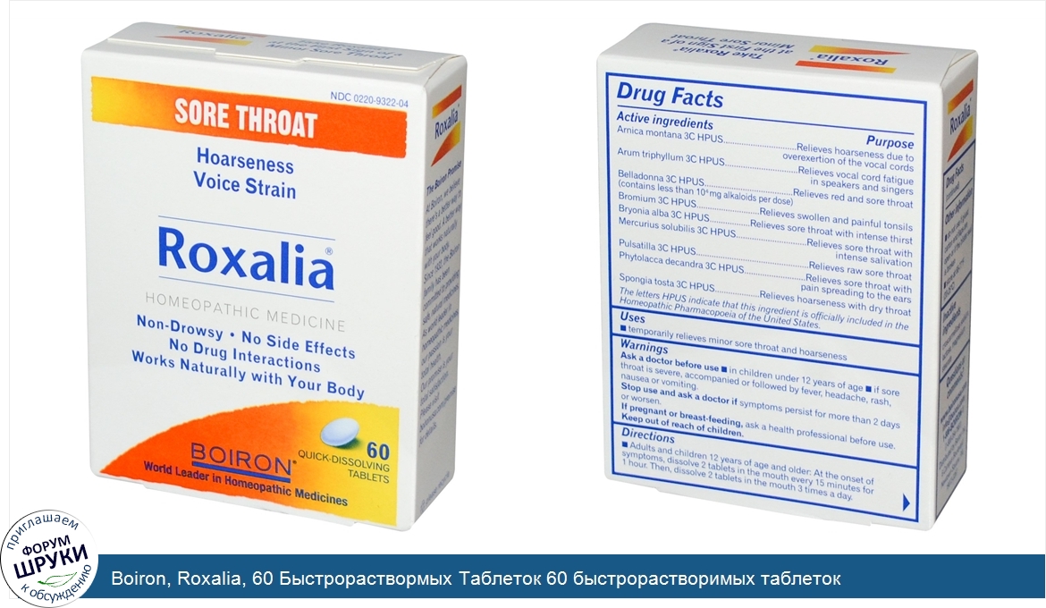 Boiron__Roxalia__60_Быстрораствормых_Таблеток_60_быстрорастворимых_таблеток.jpg
