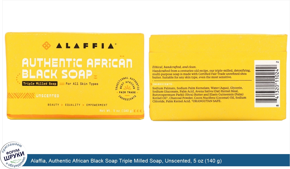 Alaffia__Authentic_African_Black_Soap_Triple_Milled_Soap__Unscented__5_oz__140_g_.jpg