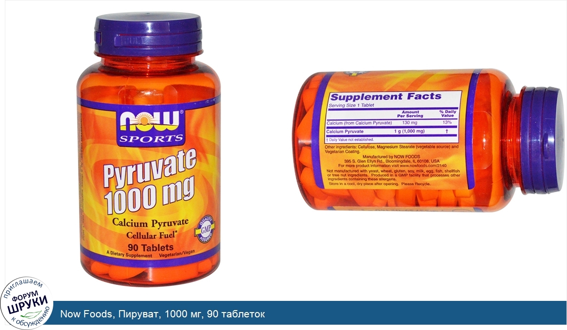 Now_Foods__Пируват__1000_мг__90_таблеток.jpg