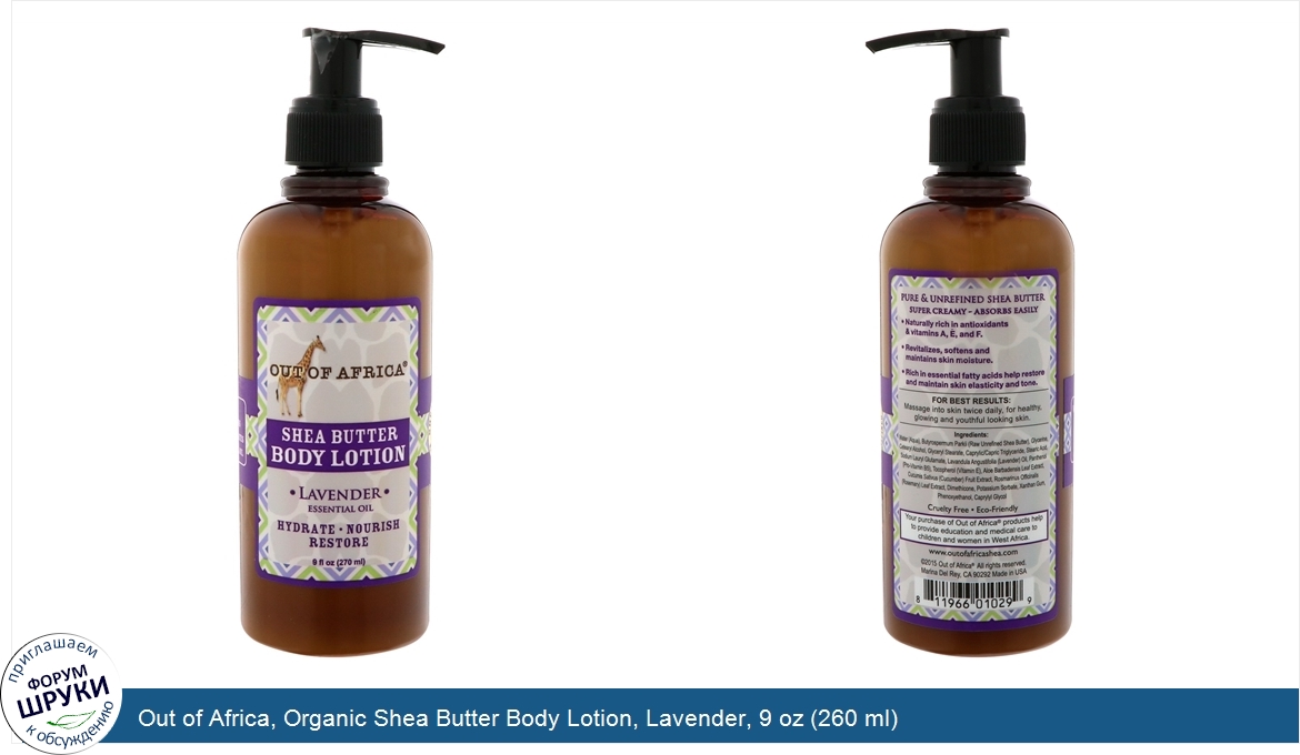 Out_of_Africa__Organic_Shea_Butter_Body_Lotion__Lavender__9_oz__260_ml_.jpg