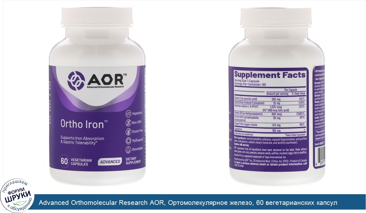 Advanced_Orthomolecular_Research_AOR__Ортомолекулярное_железо__60_вегетарианских_капсул.jpg