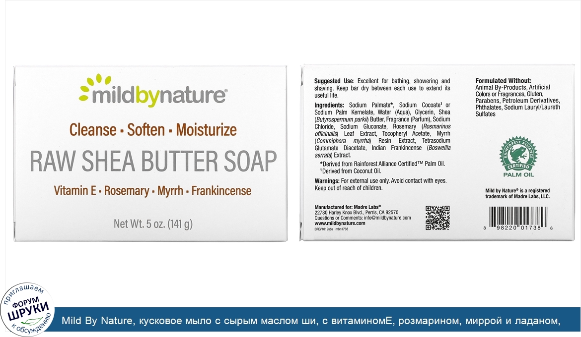 Mild_By_Nature__кусковое_мыло_с_сырым_маслом_ши__с_витаминомE__розмарином__миррой_и_ладаном__1...jpg