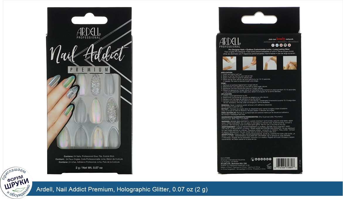 Ardell__Nail_Addict_Premium__Holographic_Glitter__0.07_oz__2_g_.jpg