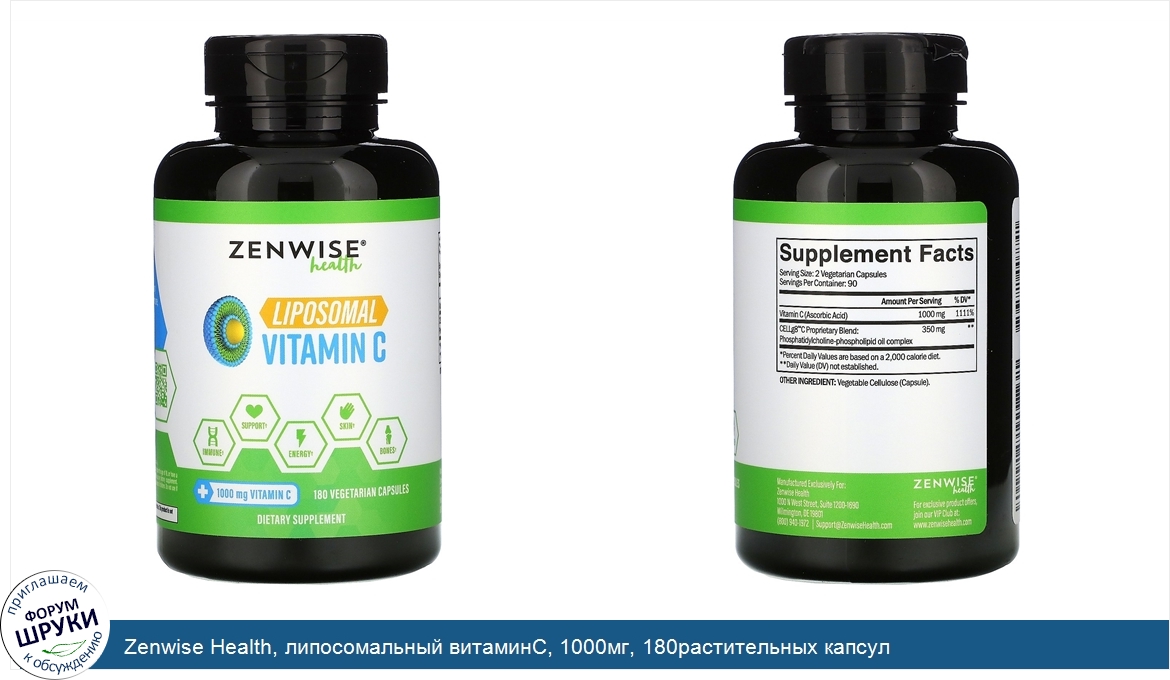 Zenwise_Health__липосомальный_витаминС__1000мг__180растительных_капсул.jpg