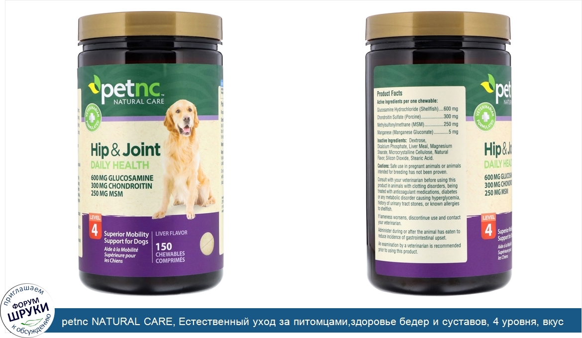 petnc_NATURAL_CARE__Естественный_уход_за_питомцами_здоровье_бедер_и_суставов__4_уровня__вкус_п...jpg