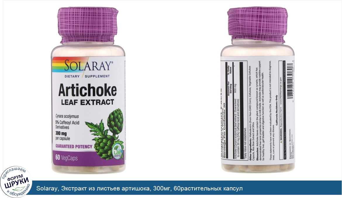 Solaray__Экстракт_из_листьев_артишока__300мг__60растительных_капсул.jpg