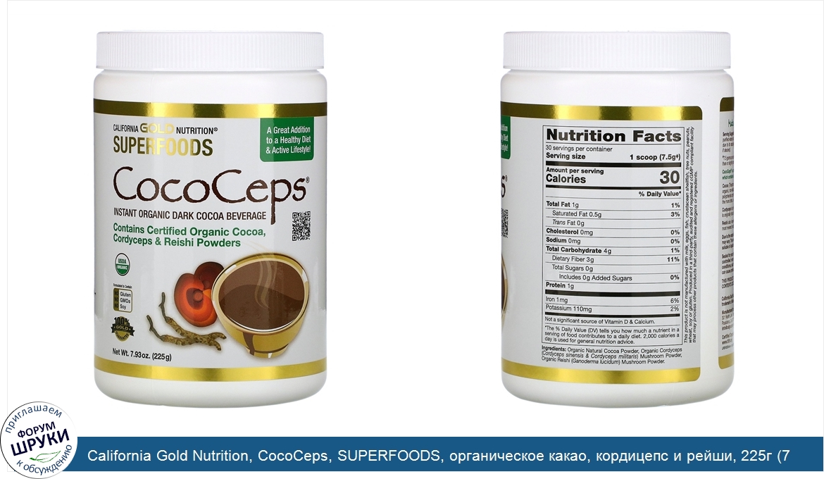 California_Gold_Nutrition__CocoCeps__SUPERFOODS__органическое_какао__кордицепс_и_рейши__225г__...jpg